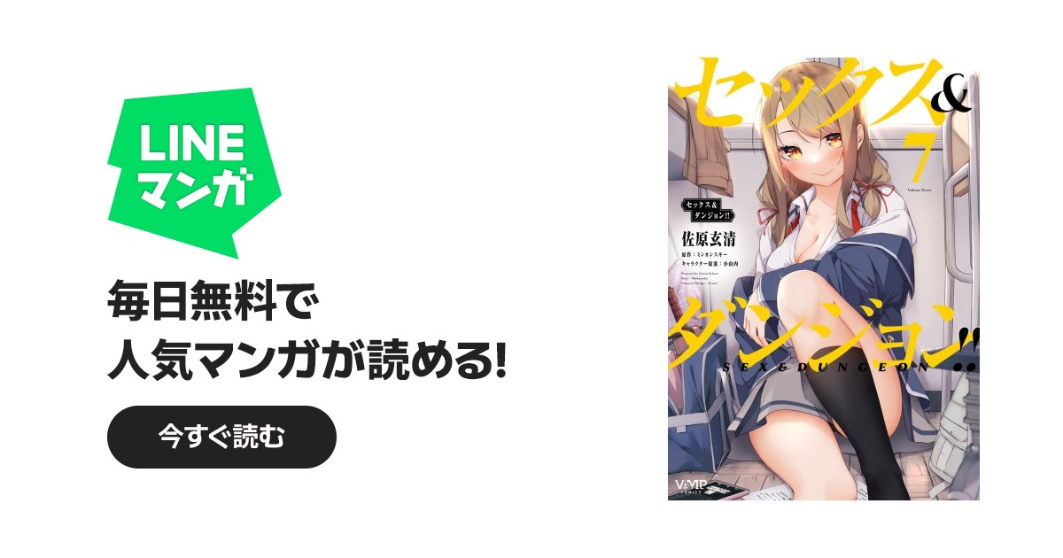セックス＆ダンジョン!! セックス＆ダンジョン!!(7)｜佐原玄清