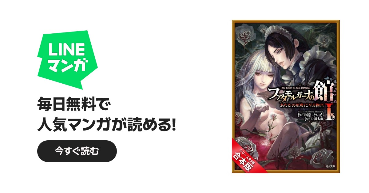合本版］ファタモルガーナの館 ―The house in Fata morgana― あなたの
