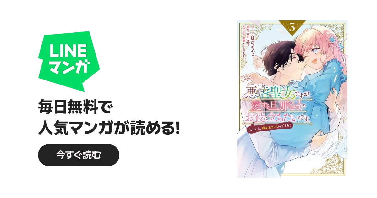悪虐聖女ですが、愛する旦那さまのお役に立ちたいです。（とはいえ、嫌