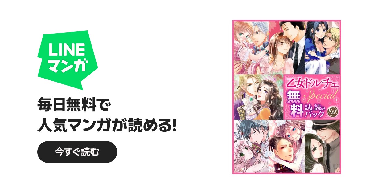 乙女ドルチェSpecial試し読みパック【電子限定版】｜あづみ悠羽, 七里