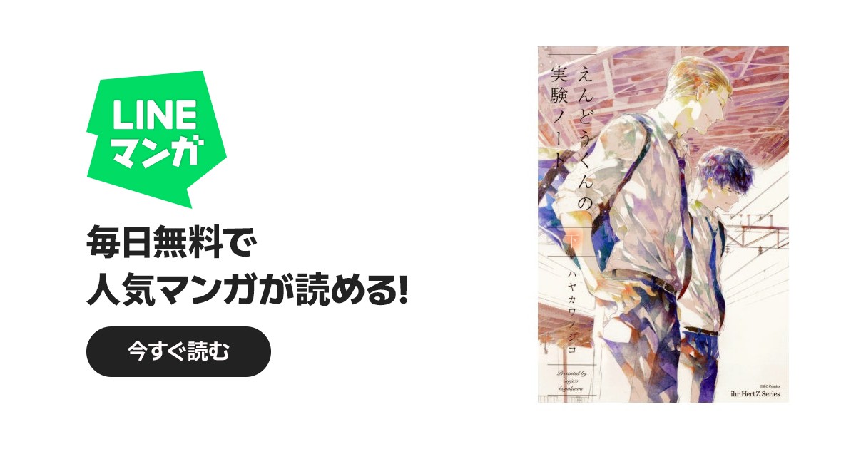 えんどうくんの観察日記｜ハヤカワノジコ｜LINE マンガ