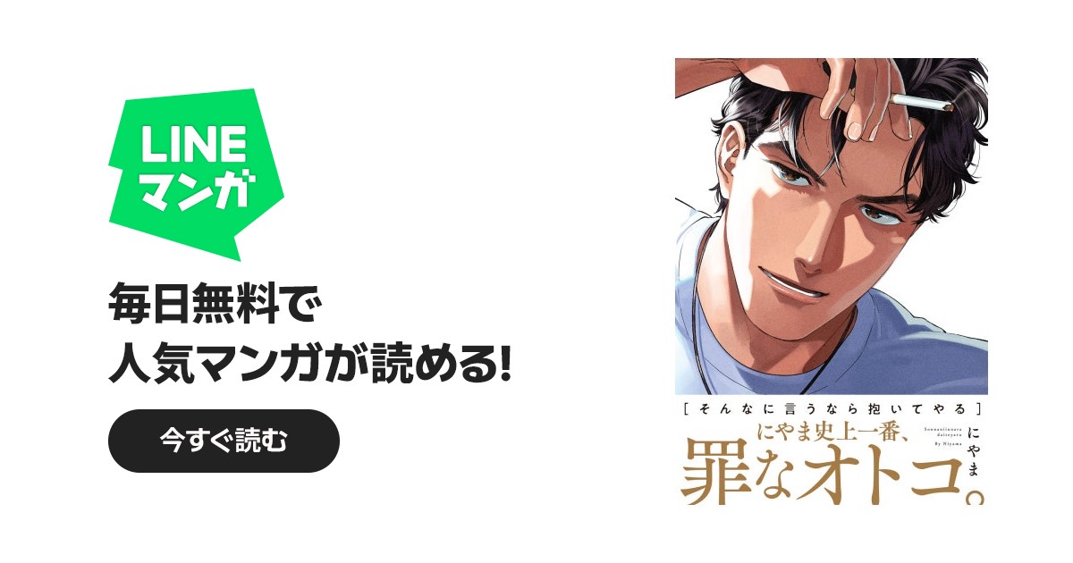 そんなに言うなら抱いてやる【単行本版】 そんなに言うなら抱いてやる