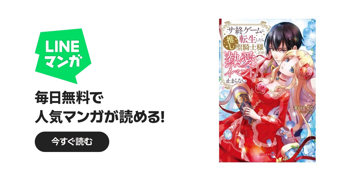 サ終ゲームに転生したら推し聖騎士様との熱愛イベントが止まらない