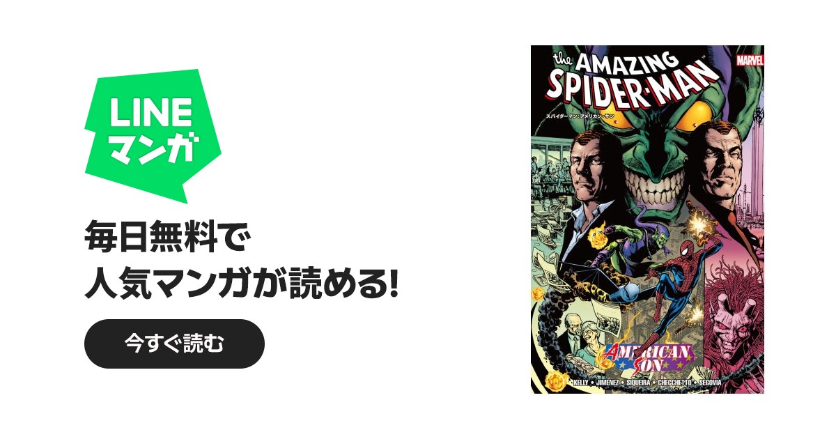 スパイダーマン｜ジョー・カザーダ, パオロ・リベラ, 光岡三ツ子｜LINE