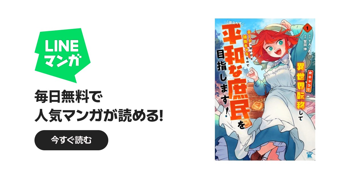 女キャラで異世界転移してチートっぽいけど雑魚キャラなので目立たず