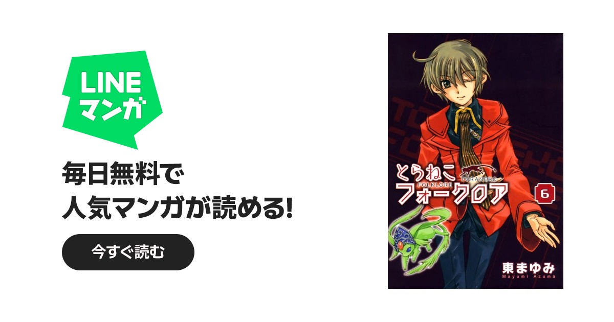 とらねこフォークロア 全6巻 (初版) とらねこフォークロア 全6巻 (初版) とらねこフォークロア 全6巻 (初版)【