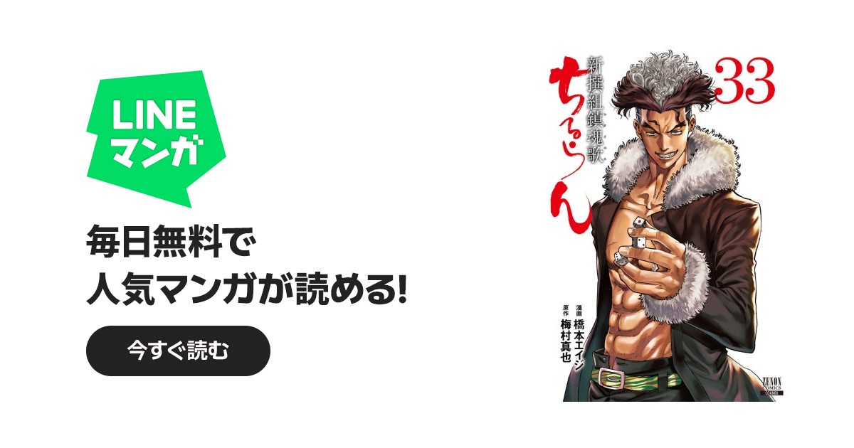 ちるらん 新撰組鎮魂歌 ちるらん 新撰組鎮魂歌 33巻 【特典イラスト