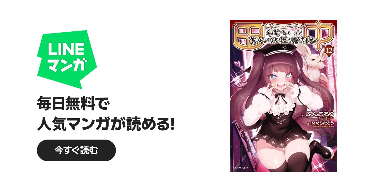 田中～年齢イコール彼女いない歴の魔法使い～ 田中～年齢イコール彼女