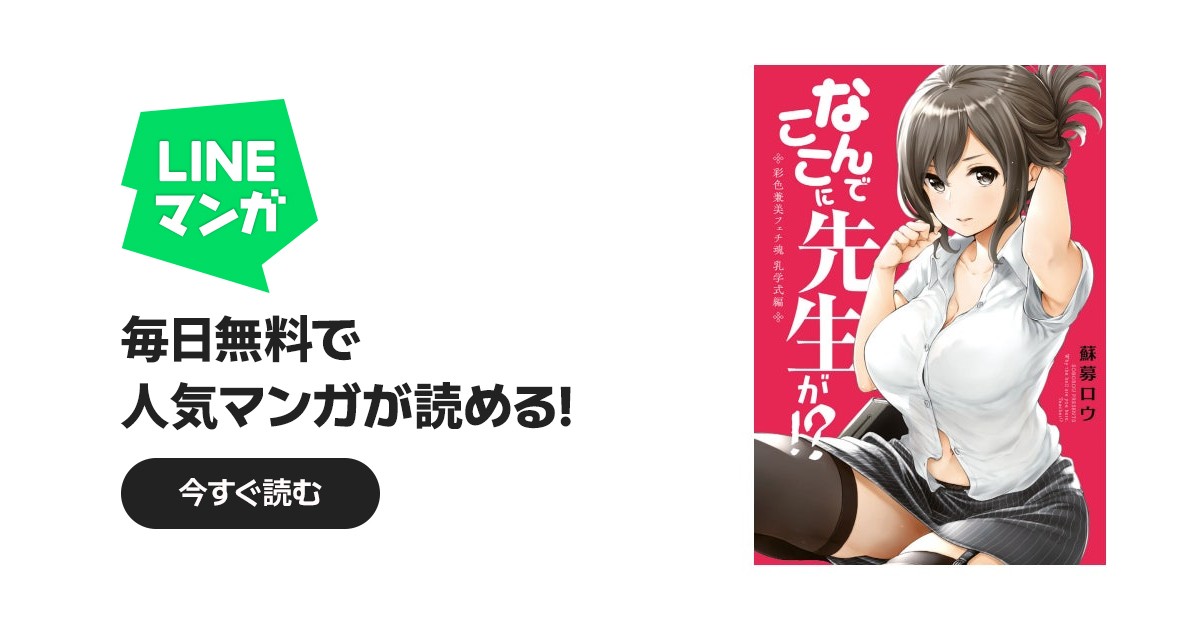 なんでここに先生が！？ 彩色兼美フェチ魂 なんでここに先生が