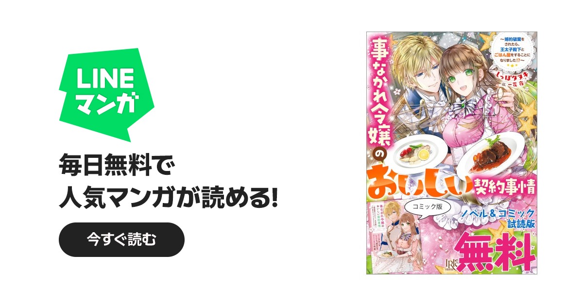 事なかれ令嬢のおいしい契約事情｜しっぽタヌキ, アオノキ, 一花夜