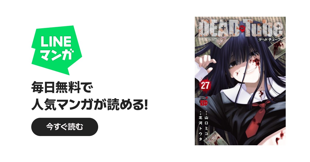 DEAD Tube ～デッドチューブ～ DEAD Tube ～デッドチューブ～ （27