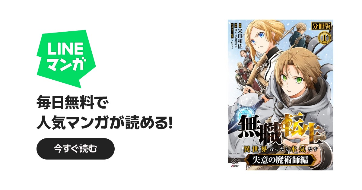 分冊版】無職転生 ～異世界行ったら本気だす～ 失意の魔術師編 【分冊