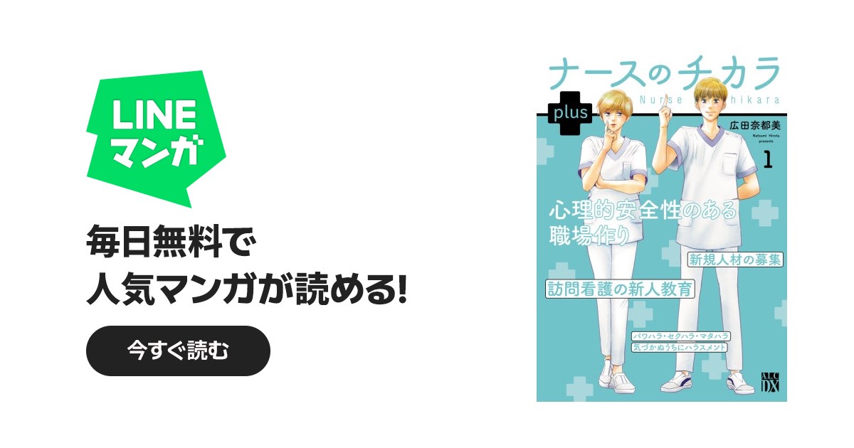 ナースのチカラ plus【電子単行本】 ナースのチカラ plus【電子単行本