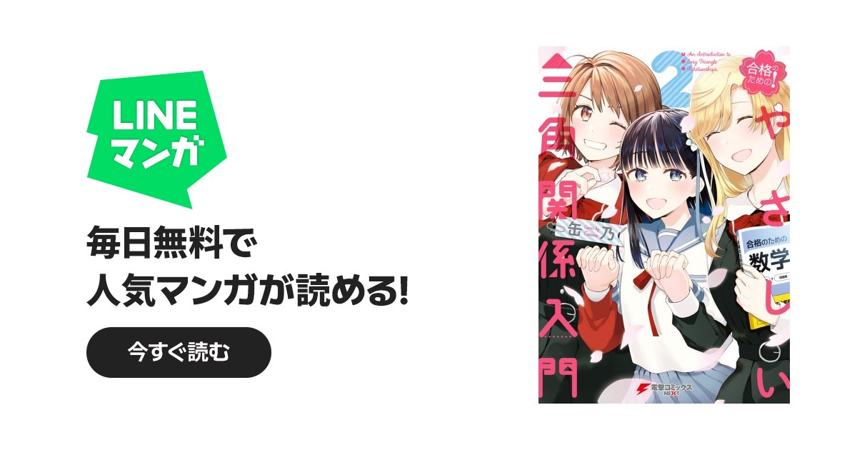 ☆絶版/特典11点付き [缶乃] 合格のための! やさしい三角関係入門 全2