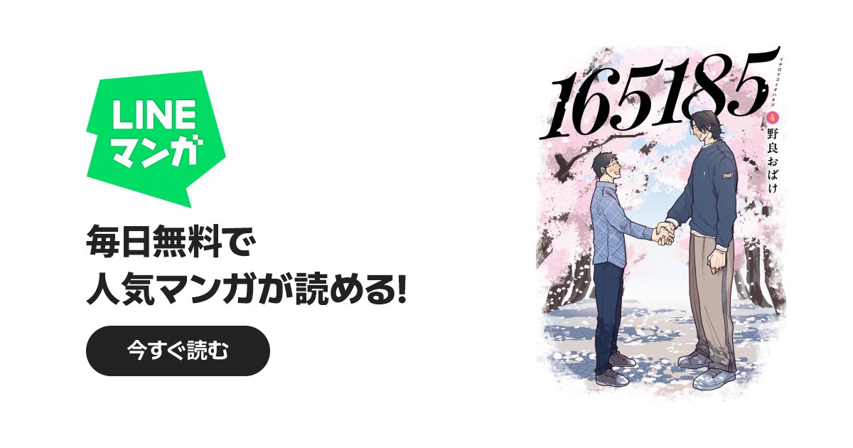 165185｜野良おばけ｜LINE マンガ