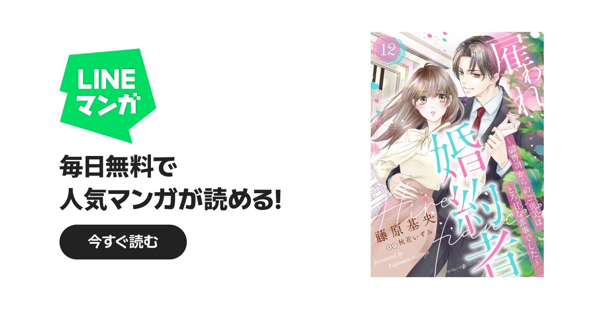 雇われ婚約者～御曹司からのご褒美はとろ甘な蜜事でした～【分冊版