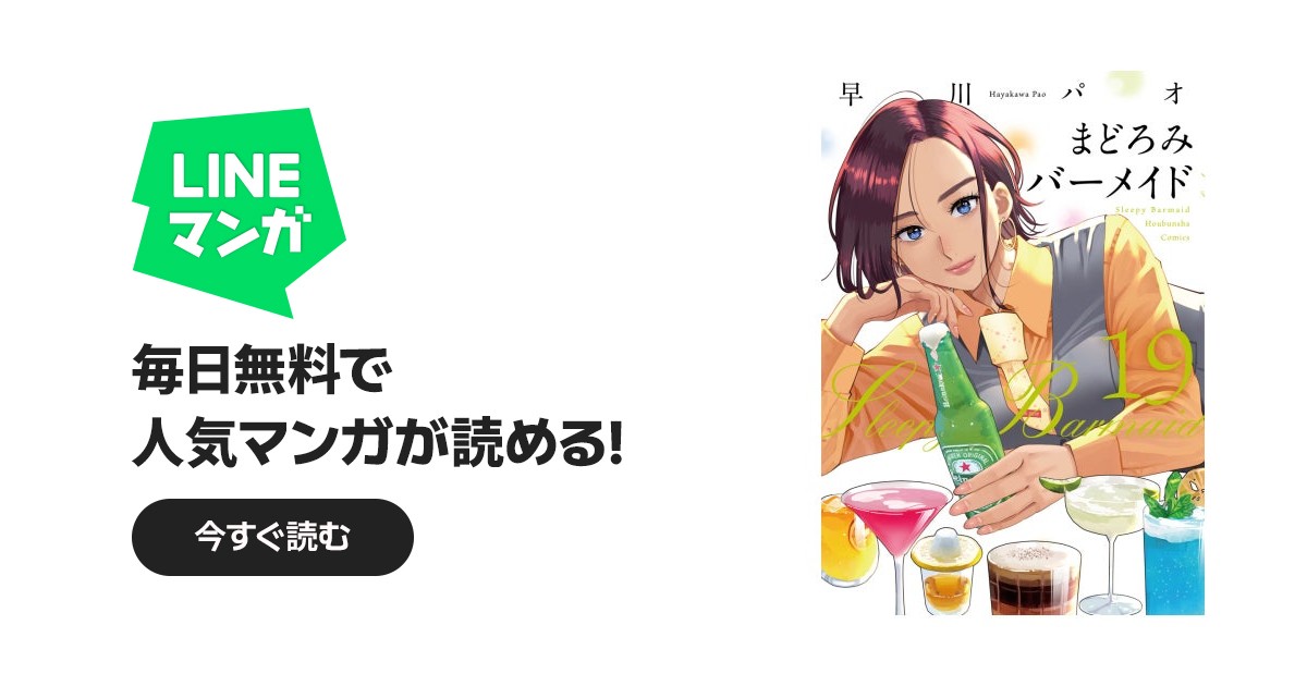 週刊漫画TIMES 通巻3281号 新連載 まどろみバーメイド まどろみバー