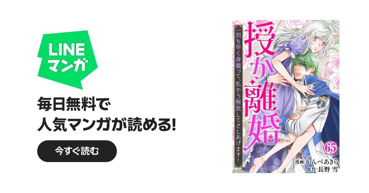 授か離婚～一刻も早く身籠って、私から解放してさしあげます！｜作品