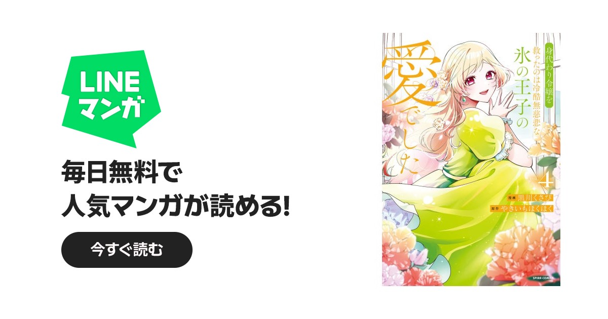 身代わり令嬢を救ったのは冷酷無慈悲な氷の王子の愛でした【単行本版