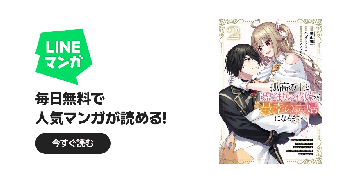 孤高の王と陽だまりの花嫁が最幸の夫婦になるまで 1 直筆イラスト入り