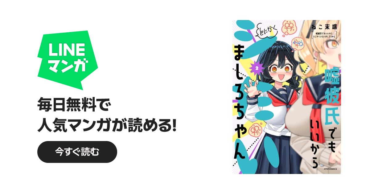 嘘彼氏でもいいからとにかくシたいましろちゃん 嘘彼氏でもいいから