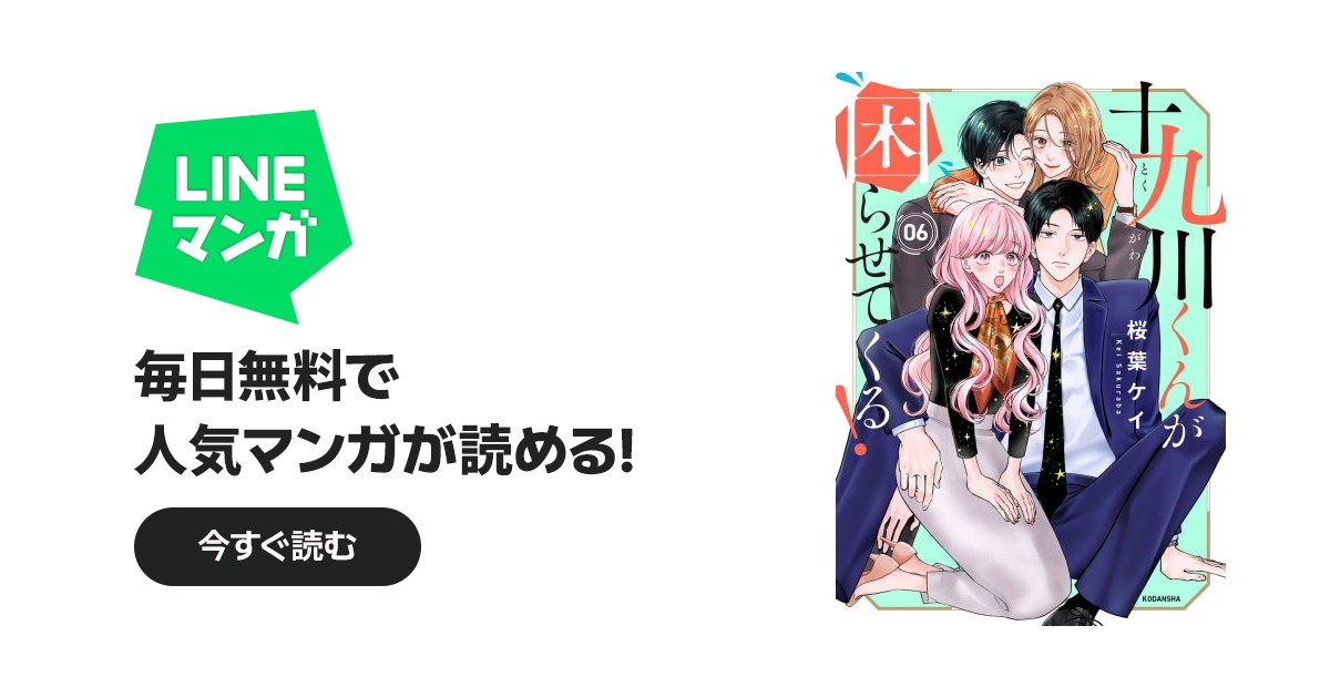 十九川くんが困らせてくる！ 十九川くんが困らせてくる！ （6