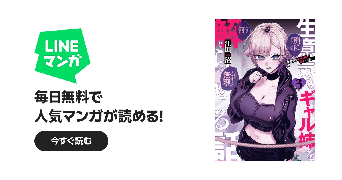 生意気なギャル姉を解らせる話 生意気なギャル姉を解らせる話 （3