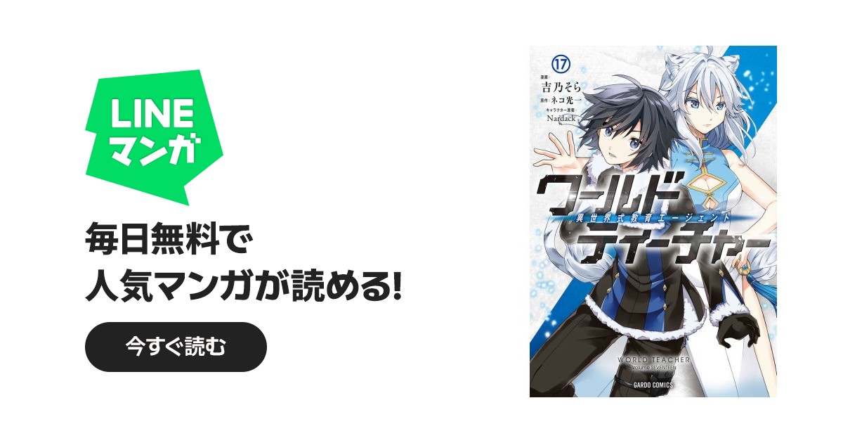 コミックGARDOセット販売、異世界でスローライフを、ワールドティーチャーなど コミックGARDOセット販売、異世界でスローライフを、ワールド