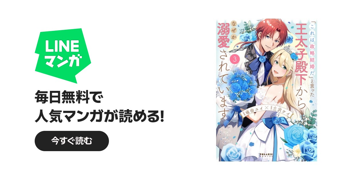 これは政略結婚だ」と言った王太子殿下からなぜか溺愛されています