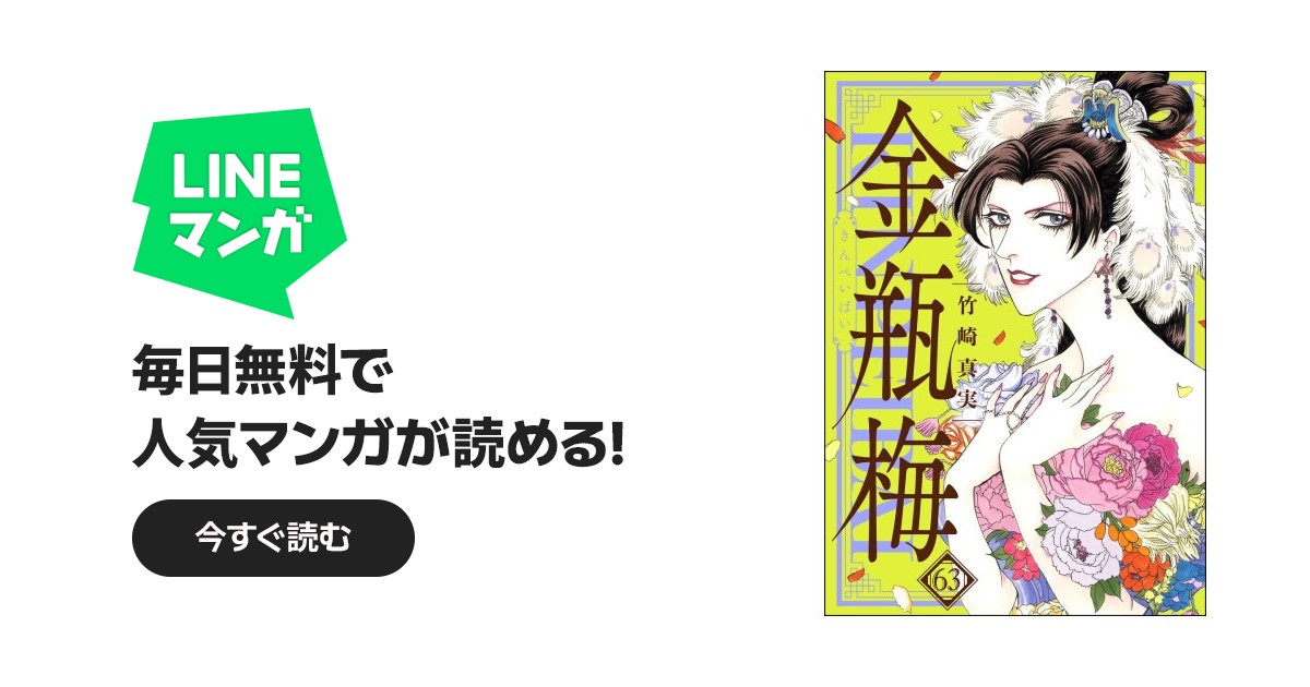 まんがグリム童話 金瓶梅｜作品一覧｜LINE マンガ