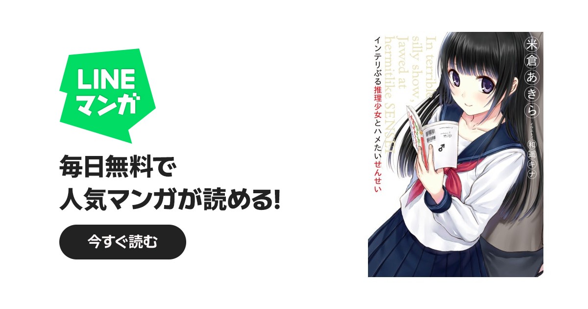インテリぶる推理少女とハメたいせんせい In terrible silly show