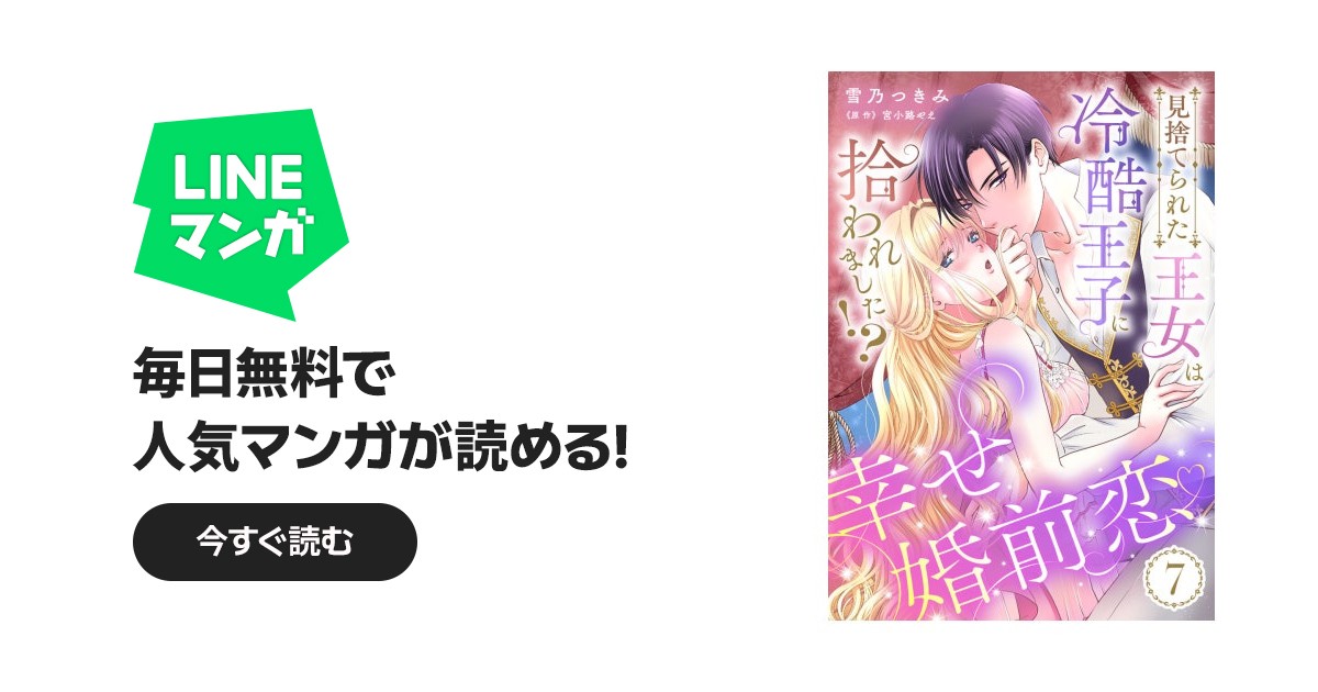 見捨てられた王女は冷酷王子に拾われました!?～幸せ婚前恋～【分冊版