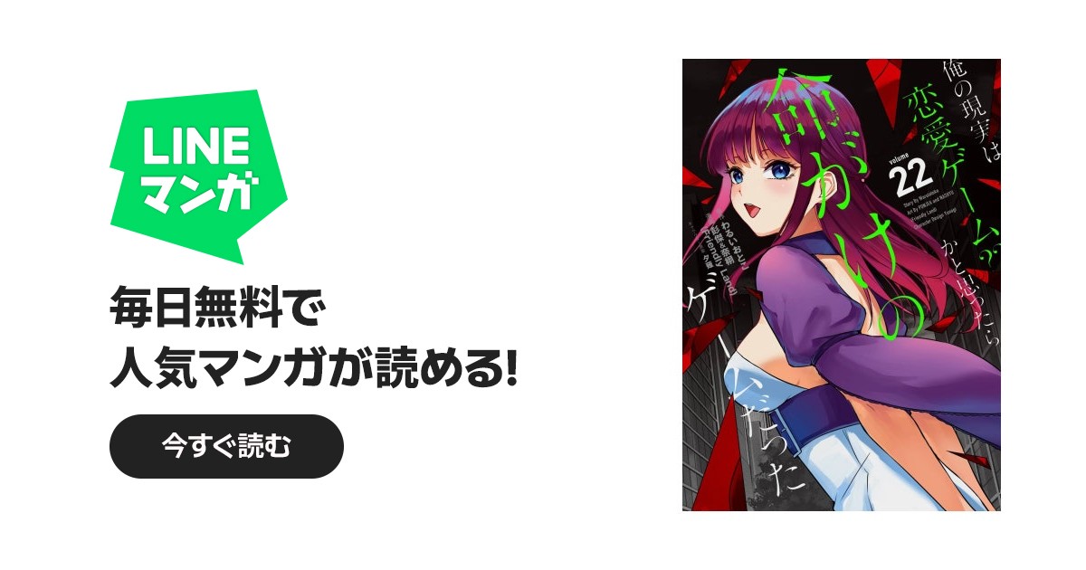 俺の現実は恋愛ゲーム？？ ～かと思ったら命がけのゲームだった
