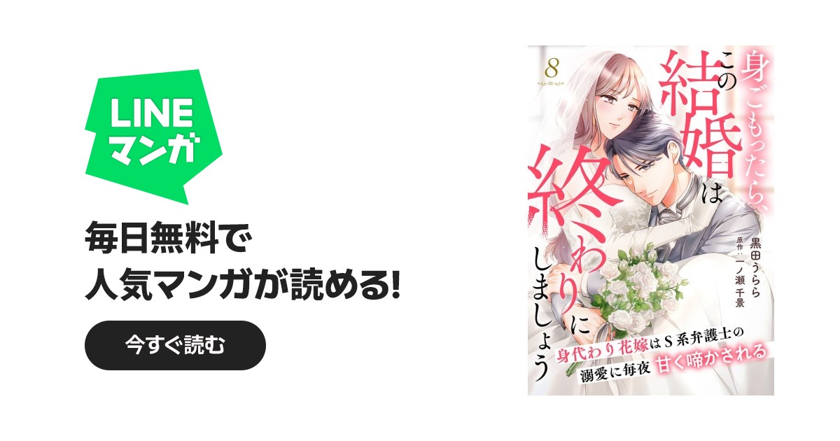 身ごもったら、この結婚は終わりにしましょう～身代わり花嫁はS系