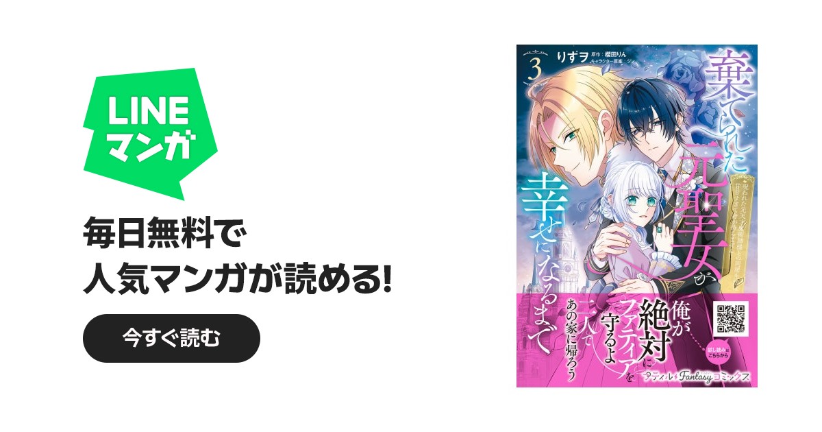 棄てられた元聖女が幸せになるまで～呪われた元天才魔術師様との同居