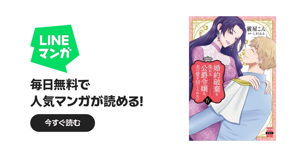 婚約破棄を免れた公爵令嬢は、夫の愛を信じられない【単行本版】｜霰屋