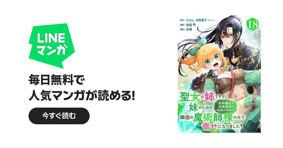 聖女の姉ですが、妹のための特殊魔石や特殊薬草の採取をやめたら、隣国