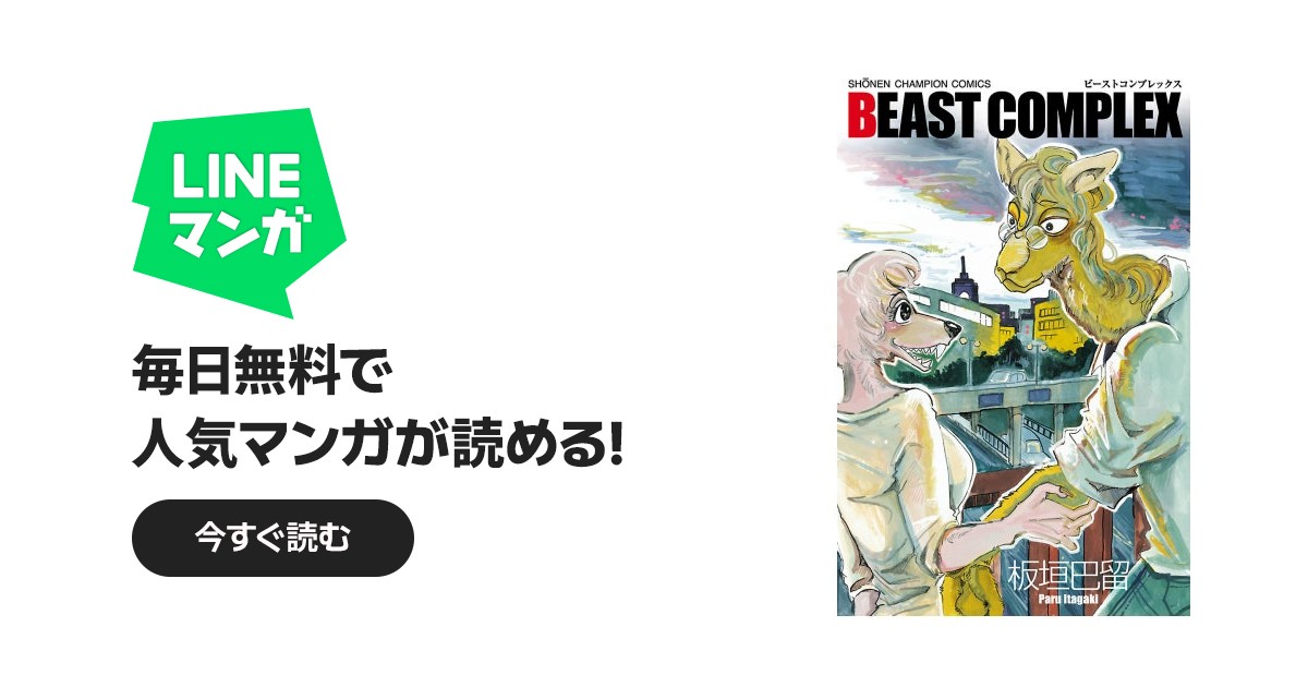 同人誌】BEAST COMPLEX 1-3巻セット 板垣巴留 同人誌】BEAST COMPLEX 1