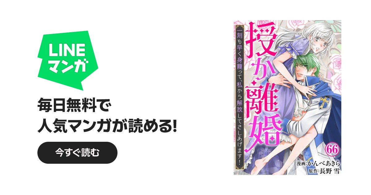 授か離婚～一刻も早く身籠って、私から解放してさしあげます！｜作品